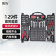 拓為套筒扳手組套工具箱129件螺絲刀內六角汽修鉗子棘輪家用780031