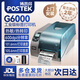 博思得（POSTEK）G系列 標(biāo)簽打印機(jī) 熱轉(zhuǎn)印條碼不干膠 吊牌合格證 固定資產(chǎn) 工業(yè)級(jí) G6000 600dpi 帶顯示屏