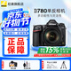 尼康（Nikon） D780單反相機D780數碼相機全畫(huà)幅專(zhuān)業(yè)高清攝影家用旅游單反相機 D780 24-120套機 官方標配【送鋼化膜+清潔套】