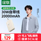 綠聯(lián)【3C認(rèn)證可上飛機(jī)】充電寶自帶線20000毫安30W快充 大容量小巧便攜移動(dòng)電源適用蘋果16/15小米華為 自帶線22.5W/30W快充-20000mAh