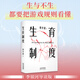【贈思維導(dǎo)圖】生育制度 費(fèi)孝通 李銀河導(dǎo)讀版。王若頓推薦 生與不生，都要把游戲規(guī)則看懂 贈送全書思維導(dǎo)圖 講透婚育的本質(zhì)，治愈婚育糾結(jié)的醒腦之書 果麥出品 生育制度