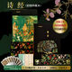 詩經(jīng)譯注（彩圖珍藏本）布面精裝 三面全彩刷邊 隨書附贈詩經(jīng)花箋及精美藏書票
