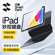 閃魔適用iPad 2022/2023版 第10代妙控鍵盤(pán)保護套磁吸懸浮·多功能觸控板黑色妙控鍵盤(pán)