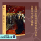 【官方直營(yíng)】茶花女 小仲馬 法國國家圖書(shū)館藏初版 全譯本 愛(ài)情小說(shuō) 外國小說(shuō) 世界名著(zhù) 果麥圖書(shū)   團購聯(lián)系客服