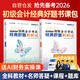備考2026初級會(huì )計師考試2025年實(shí)務(wù)和經(jīng)濟法基礎真題必刷題經(jīng)典好題刷刷過(guò)全科試卷2本教材網(wǎng)課