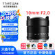 銘匠10mm F2星空風光超廣角鏡頭大光圈微單鏡頭 半畫幅手動對焦 銘匠10f2 適用FX卡口E卡口Z卡口RF卡口 佳能RF口 官方標配