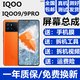 森麥康vivo IQOO9 IQOO9Pro屏幕總成vivoIQOO9觸摸液晶顯示屏內(nèi)外屏玻璃一體屏 IQOO9屏幕【不帶框】高清顯示高刷版