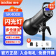 神?！鹃W光燈TOP】SK400II二代/SK400IIV閃光燈電商靜物人像證件照攝影燈補光400W影棚燈 SK400II單燈頭（閃光燈）