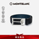萬寶龍MONTBLANC 黑色/靛藍色雙面腰帶皮帶120x3.5cm 118438 七夕禮物