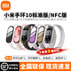 小米手環(huán)10/10NFC版 智能手環(huán) 睡眠健康管理 心率血氧監(jiān)測(cè) 5ATM防水男女生運(yùn)動(dòng)手環(huán) 銀色NFC 標(biāo)配+白腕帶*1+保護(hù)膜*2