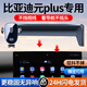 喜車友適用于比亞迪22-25款元PLUS手機(jī)支架屏幕款專用無線充電導(dǎo)航支架 比亞迪元專用【一放即鎖經(jīng)典款】 22-25款元PLUS（12.8英寸）