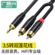 廣昌興（G.C.X）卡儂公轉母 3.5mm轉雙蓮花音頻線(xiàn) 3.5轉卡儂母轉換線(xiàn)專(zhuān)業(yè)級平衡信號傳輸適用于調音臺聲卡音箱功放 音頻線(xiàn)  3.5mm轉雙蓮花尾 1.5米