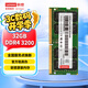聯(lián)想（Lenovo）32GB DDR4 3200 筆記本內(nèi)存條  