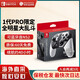 任天堂（Nintendo）【國內保稅倉】Switch原裝Pro限定手柄/joycon左右手柄 NS周邊配件 便攜包收納包 全明星大亂斗限定版pro手柄