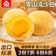 佶隆包子早餐流沙包叉燒包蒸品面點(diǎn)核桃包加熱即食速凍食品面點(diǎn) 雪山流沙包300g【6個(gè)】*1包