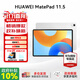 華為平板電腦MatePad 11.5英寸 2024款 國家補貼 高刷護眼屏 專(zhuān)屬教育中心 學(xué)生學(xué)習網(wǎng)課辦公娛樂(lè ) 冰霜銀 | 8G+256G | 標準版 WiFi 官方標配+禮品