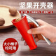 京厽高品質(zhì)榛子鉗子榛子夾核桃?jiàn)A子剝殼器開(kāi)口器新款夾榛子家用漏斗 立式喜慶紅合金款(大小堅果可用)