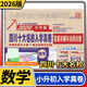 2026四川十大名校入學(xué)真卷數(shù)學(xué) 小升初模擬試卷小學(xué)畢業(yè)升學(xué)真題詳解重點(diǎn)名校招生真卷考進(jìn)成外實(shí)外嘉祥歷年真題試卷詳解總復(fù)習(xí)