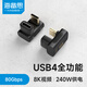 海備思type-c全功能轉接頭90度彎頭直角L型U型轉角插usb4數據線(xiàn)公對母延長(cháng)適用雷電3/4轉接口80G U形彎 80G/8K/240W