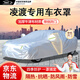 京車(chē)則大眾凌渡車(chē)衣全車(chē)罩通用遮陽(yáng)防雨雪隔熱防塵SUV轎車(chē)汽車(chē)套遮陽(yáng)罩 加棉絨加厚牛津布車(chē)衣 適用于大眾凌渡車(chē)衣全車(chē)罩
