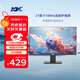 KVL 27英寸顯示器 100Hz高刷新率 IPS技術(shù) 三微邊設計 低藍光愛(ài)眼 電腦辦公顯示屏 KV279