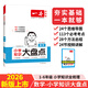 2026新版一本小學(xué)語(yǔ)文數學(xué)英語(yǔ)基礎知識大盤(pán)點(diǎn)匯總四五六年級考試總復習資料書(shū)人教版小升初必背考點(diǎn)工具書(shū)輔導練習冊官方正版 小學(xué)數學(xué)知識大盤(pán)點(diǎn)