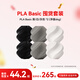 拓竹3D打印耗材PLA Basic 囤貨套裝六件套--凈重6kg PLA Basic-黑/白/灰色（6卷） 無料盤