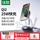 綠聯(lián)Qi2認(rèn)證適用蘋果無線充電器磁吸充電支架MagSafe15W二合一快充iPhone16/15/14ProMax耳機(jī)充電板