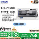愛普生全新LQ-630K635K730Kll735Kll三聯(lián)發(fā)票出庫銷售單票據(jù)針式打印機(jī) 愛普生LQ-735KII(1-7聯(lián))高速打印 順豐速發(fā)