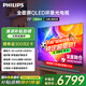飛利浦（PHILIPS）75英寸4K智慧護(hù)眼全面屏 QLED環(huán)景光144Hz 4+64G 液晶平板電視機(jī)75PQF8580/T3國家補(bǔ)貼20%