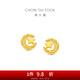 周大福星月織夢(mèng)足金黃金耳飾耳釘女送生日禮物EOF1637 約3g計(jì)價(jià)(工費(fèi)380)