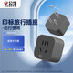 公牛（BULL）印標旅行插座電源轉換器插座/轉換插頭 適用印標地區 印度使用 GN-905S無(wú)開(kāi)關(guān)