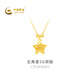 中國黃金足金五角星5G項鏈 2.45g 黃金實(shí)心  女生輕奢高級感