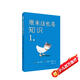 原來(lái)這也是知識1（不可思議的冷知識大寶庫，滿(mǎn)足好奇心，帶來(lái)無(wú)窮樂(lè )趣）