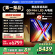 Vidda發(fā)現X 2026款 85英寸 300Hz超高刷 墨晶屏 QD-Mini LED 以舊換新家電國家補貼液晶電視85VX5Q 85英寸