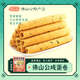 佛山公鮮香蔥咸蛋卷260g禮盒裝手工制廣式特產(chǎn)老字號(hào)送禮手信休閑零食 260克