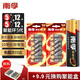 南孚電池5號(hào)AA/7號(hào)AAA聚能環(huán)5代堿性干電池五號(hào)七號(hào)玩具/血壓計(jì)血糖儀/掛鐘/鍵盤鼠標(biāo)空調(diào)電視機(jī)遙控器 【5號(hào)電池】-12粒+12粒