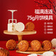 魔幻廚房冰皮月餅模具綠豆糕模具【6花片】福滿連連2025中秋75g按壓器輔食