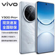 vivo y300pro+ 新品5G手機(jī)7300毫安大電池NFC 紅外遙控vivi手機(jī)vivo 星空銀 12GB+512GB