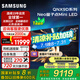 三星（SAMSUNG）QA85QNX9D 85英寸Neo量子點(diǎn)Mini LED AI智能電視高刷120Hz線下82D同款 國(guó)補(bǔ)特惠 一級(jí)能效補(bǔ)貼 85英寸 85