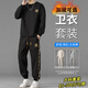 頭號青年套裝男秋冬季衛衣長(cháng)褲兩件套寬松圓領(lǐng)加肥大碼長(cháng)袖上衣服 黑 6XL 