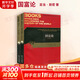 【正版包郵】國富論 全2冊 亞當·斯密 著 楊敬年 譯 影響時間歷史進程的書 陜西人民出版社 新華書店旗艦店經濟學圖書書籍 圖書