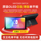 Nintendo Switch任天堂Switch主機屏幕原裝joycon手柄底座國行日版原裝充電器HDMI線oled游戲機續(xù)航體感機噴射配件 日版/港版oled單平板