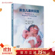 新生兒案例實(shí)踐，第6版 9787117347013 2023年6月參考書(shū) 人民衛生出版社