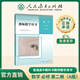 人民教育出版社官方正版 普通高中教科書(shū) 教師教學(xué)用書(shū) 數學(xué) 選修性必修 第二冊（A版） 新版適用于25年秋季