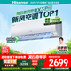 海信（Hisense）【林更新同款】新風(fēng)空調X3Pro大1.5匹【海信電視看球搭子，看的爽涼得快】KFR-35GW/X300Pro-X1