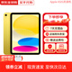 【現(xiàn)貨速發(fā)】iPad 10/9代（第十代/九代）蘋果平板電腦iPad ipad10 黃色10.9寸 64G wifi版 未使用+店保2年