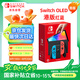 Nintendo Switch任天堂OLED游戲機(jī)NS掌上主機(jī)港版紅藍(lán)便攜家用體感掌機(jī) (國(guó)家補(bǔ)貼15%)