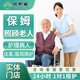 北京優(yōu)護(hù)家  保姆照顧老人家政服務(wù)住家保姆上門醫(yī)院護(hù)工長期陪護(hù)照護(hù)居家陪護(hù)白班夜班阿姨居家陪護(hù)26 居家保姆【照顧老人】 北京