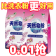 優(yōu)觀(guān)【新人福利0.01】10斤大袋裝天然家庭實(shí)惠裝效去污皂粉香味持久 1份0.5斤10份發(fā)[1袋共5斤]